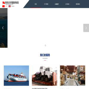 青岛力天国际物流有限公司
