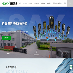 南通三喜电子有限公司,固态电容器,贴片式,铝电解电容器