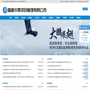 福建华晨项目管理有限公司