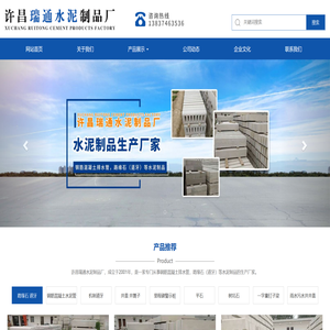 许昌水泥制品,水泥管,许昌瑞通水泥制品厂