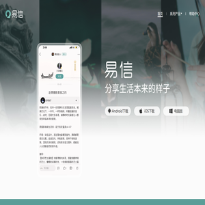 易信