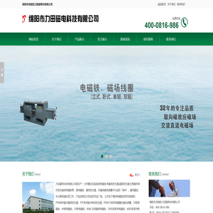 绵阳市涪城区力田磁电科有限公司