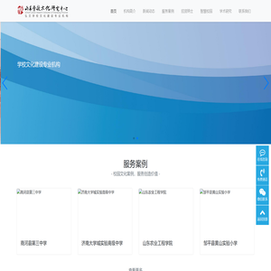 山东学校文化研究中心