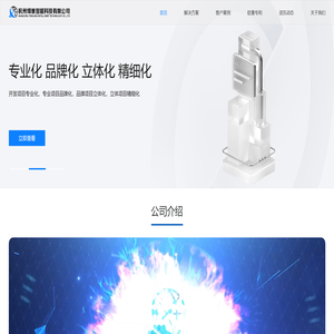 杭州烽景智能科技有限公司