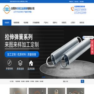 东莞弹簧厂家,弹簧定制厂家,弹簧生产厂家,弹簧制造厂,玖胜五金弹簧有限公司
