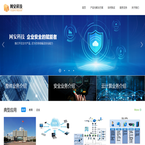 德州网安信息技术有限公司官网