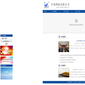 中油物流有限公司(原中原油田运输处)