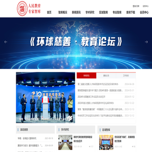 人民教育专家智库