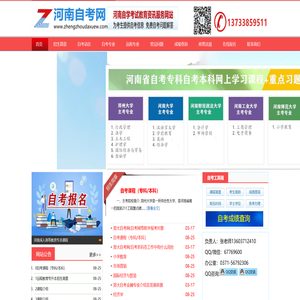 郑州大学自考