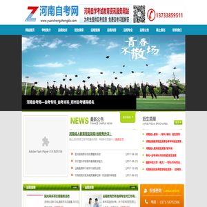 河南自考网