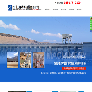 四川江河水利机械有限公司