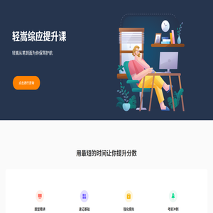 【官网】轻嵩综应提升课