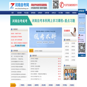 河南自考网