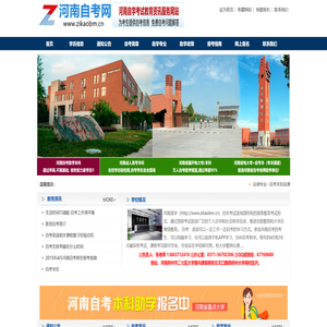 河南自考网