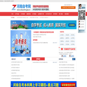 河南成人高考网