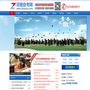 河南自考网