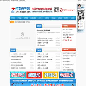 河南成人教育网