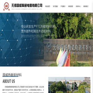 无锡国威陶瓷电器有限公司