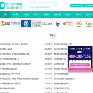 你好自闭症康复网