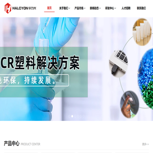 高端改性塑料创新领导者