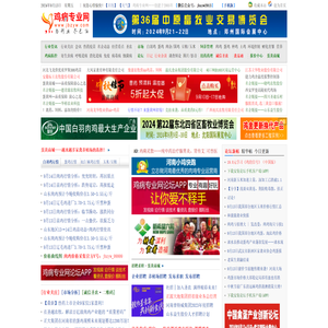 鸡病专业网