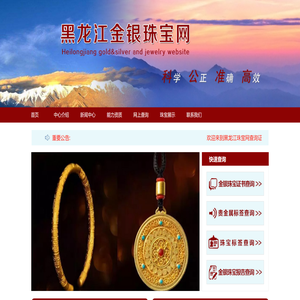 黑龙江金银珠宝网