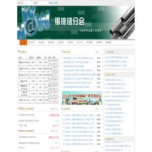 中国有色金属工业协会铟铋锗分会