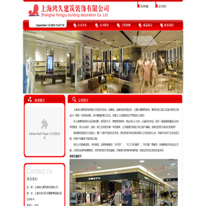 上海鸿久建筑装饰有限公司