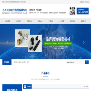 苏州捷驰精密机械有限公司