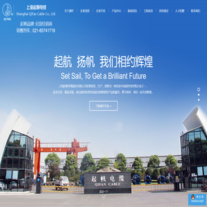 上海起帆电缆厂