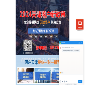 天津落户2024新政策