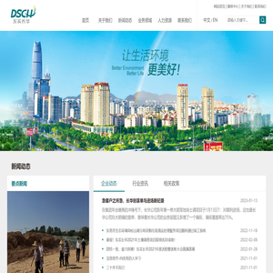 东实长华环保股份有限公司