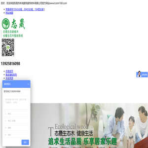 东莞市林鸿建筑装饰材料有限公司生态木,生态木吊顶,生态木厂家,生态木集成墙板,生态木天花吊顶,生态木木塑地板,生产木供应