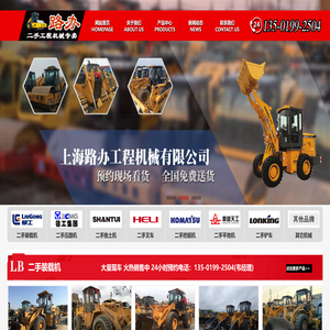 上海路办工程机械有限公司