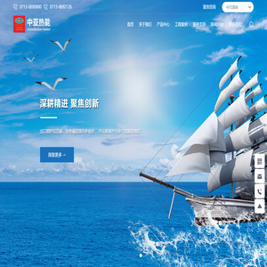 黄冈市中亚热能科技有限公司