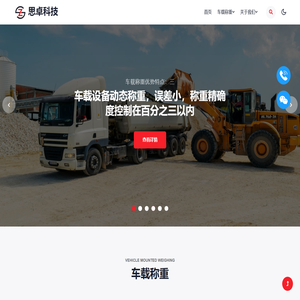 车载称重系统精准称重