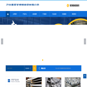 辽宁惠程不锈钢商贸有限公司