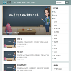 知识百科
