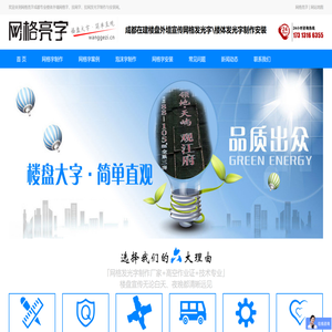 成都网格字楼盘排栅字外墙拉网字立体泡沫字楼体发光字宣传大字制作