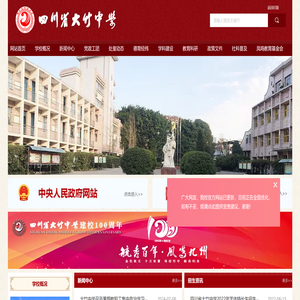 四川省大竹中学