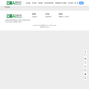 云翼AI素材网