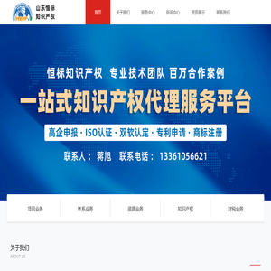 山东恒标知识产权服务有限公司