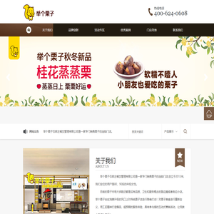 举个栗子石家庄餐饮管理有限公司