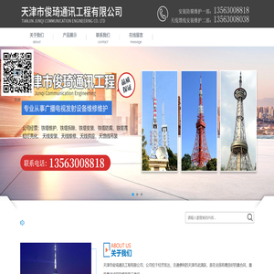 天津市俊琦通讯工程有限公司