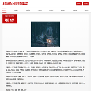 上海骅现企业管理有限公司