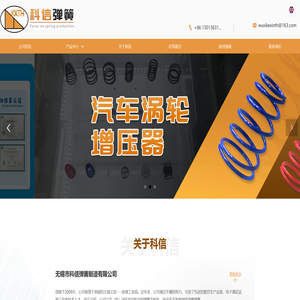 无锡市科信弹簧制造有限公司