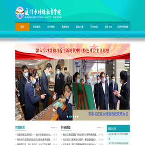厦门市特殊教育学校欢迎您