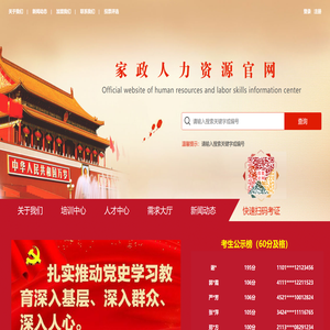 家政人力资官网