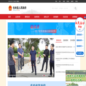 长岭县人民政府