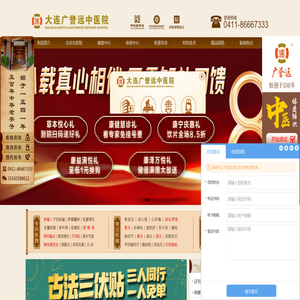 大连广誉远中医院（中华老字号）